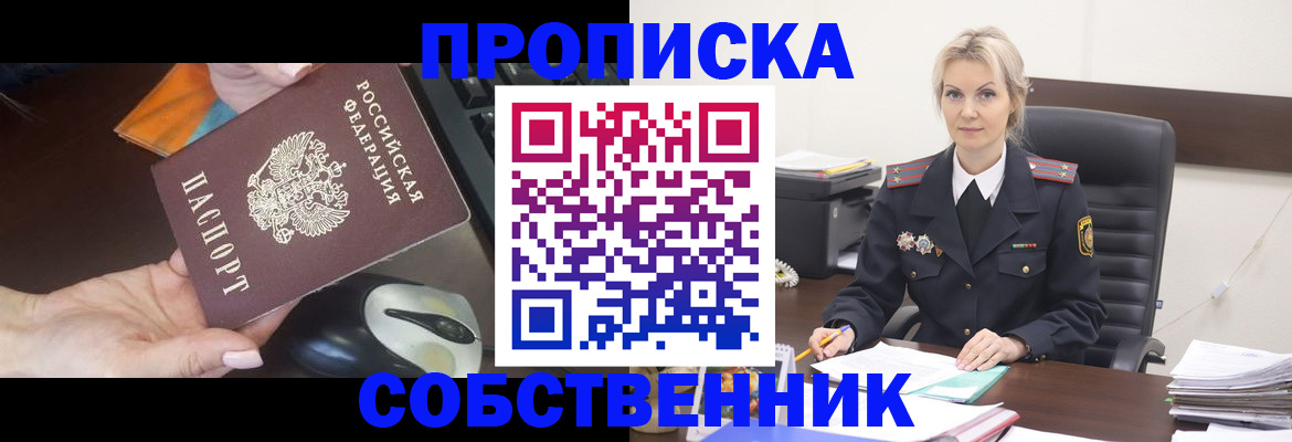 прописка в квартире в Серпухове