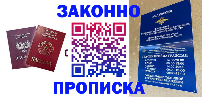 прописка в Серпухове