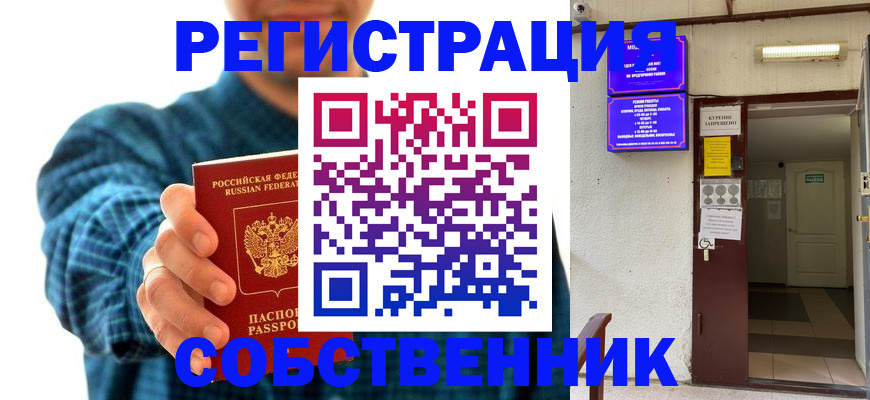 прописка ребенка в Серпухове