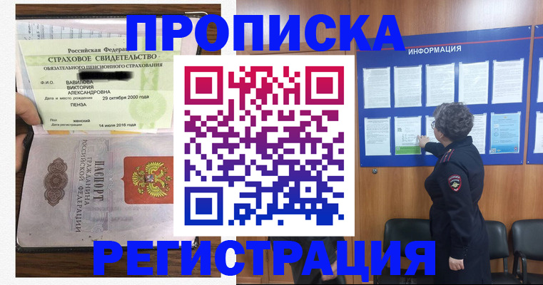 прописка 2025 в Серпухове