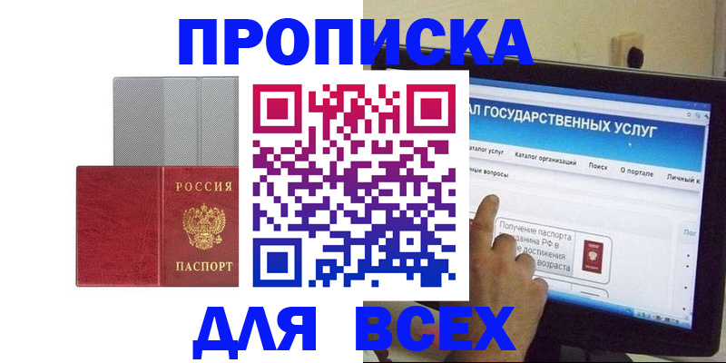 временная регистрация купить в Серпухове