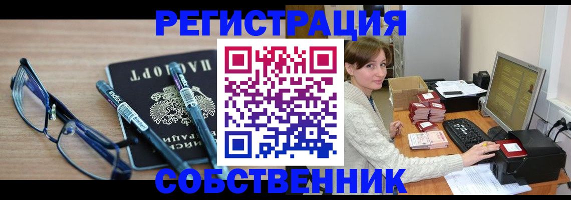 регистрация в Серпухове